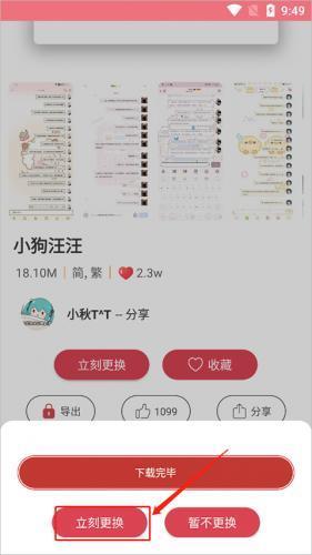 字体美化大师回归版