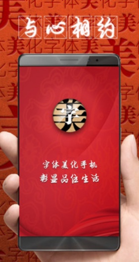 字体美化大师回归版
