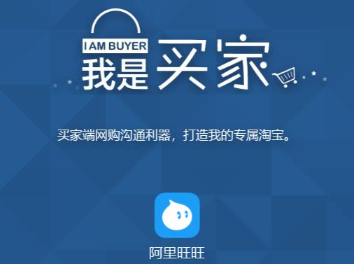 阿里旺旺