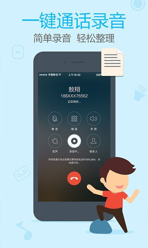 阿里通网络电话截图2