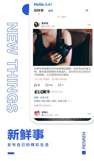 人人网客户端截图2