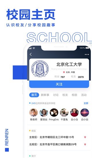 人人网客户端截图3