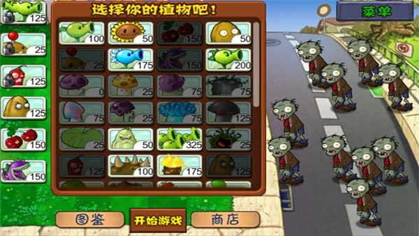 植物大战僵尸单机版截图3
