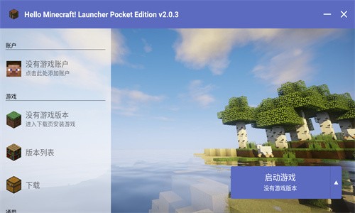 PCL2启动器截图1