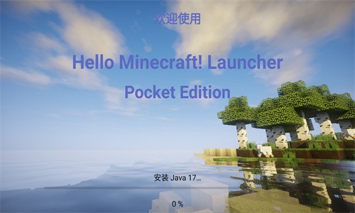 PCL2启动器截图2