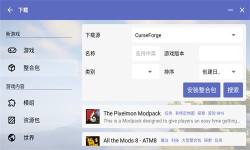 PCL2启动器截图3