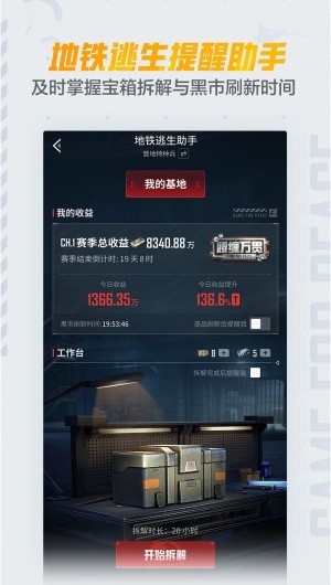 和平营地测试版截图3