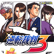 GBA逆转裁判3