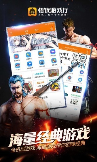 悟饭游戏厅旧版截图2