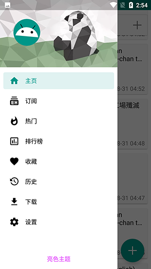 Ehviewer最新版1.9.9.8截图1