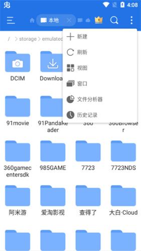 ES文件浏览器专业版