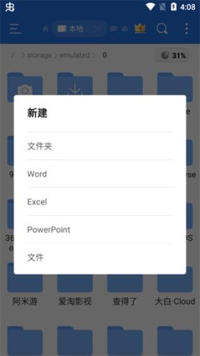 ES文件浏览器专业版