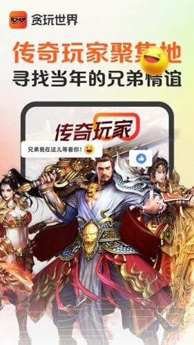 贪玩游戏盒子截图2