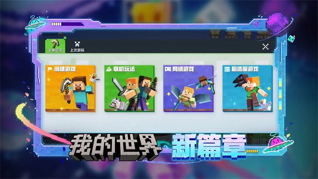 我的世界单机版截图2