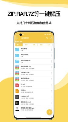 解压专家手机版截图3