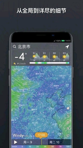 Windy中文版截图3