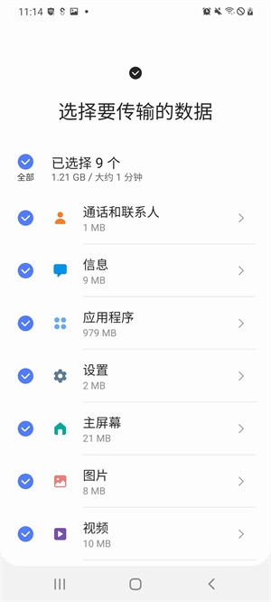 三星S换机助手截图3