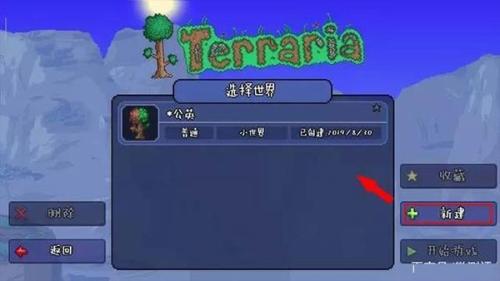 泰拉瑞亚灾厄