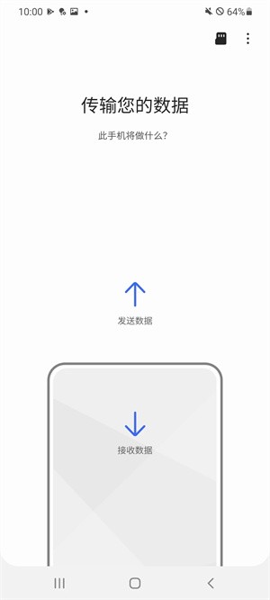 三星S换机助手截图4
