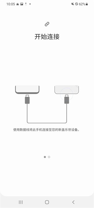 三星S换机助手截图5