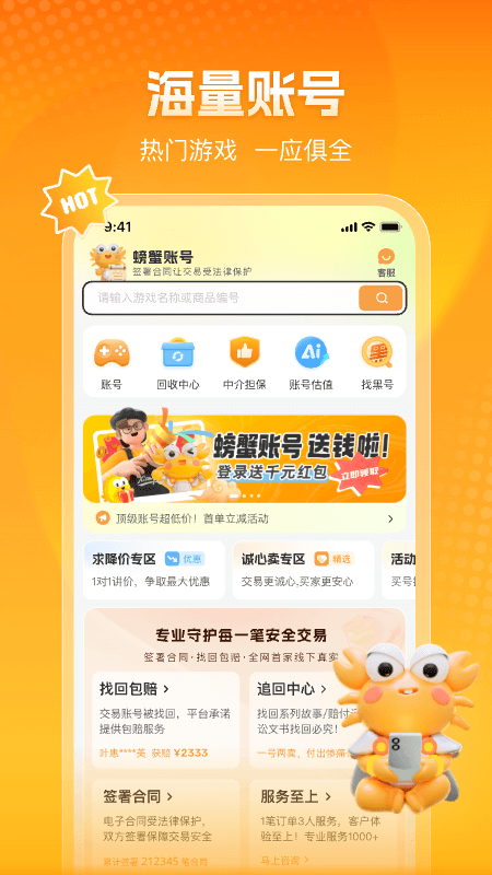 螃蟹账号交易网截图2