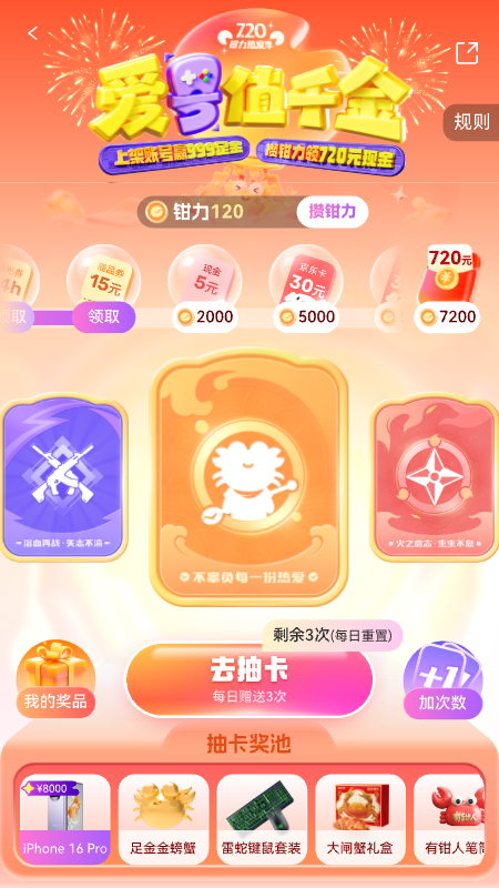 螃蟹账号交易网截图3