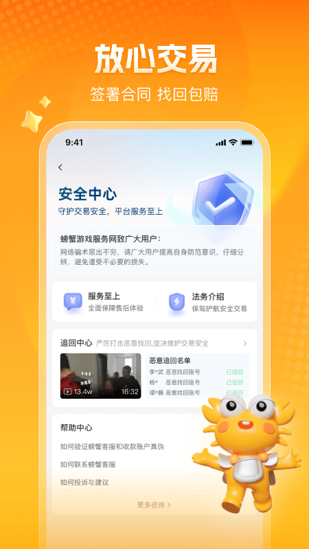 螃蟹账号交易网截图4