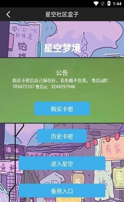 星空社区截图1