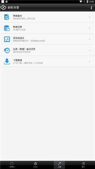 卓大师截图2