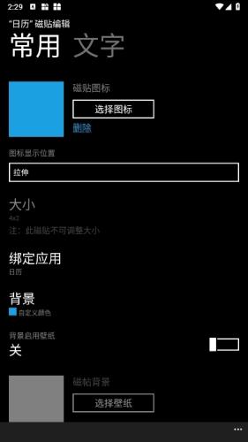 WP8桌面