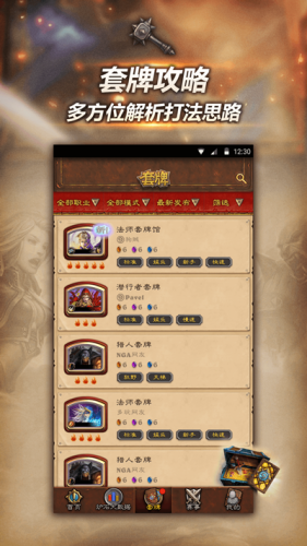 炉石传说盒子记牌器