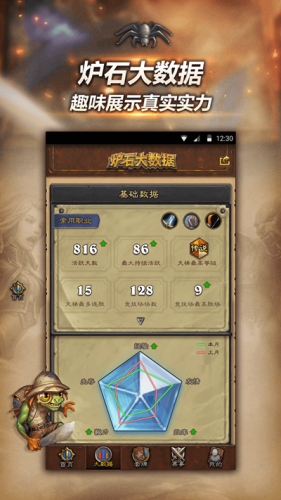 炉石传说盒子记牌器