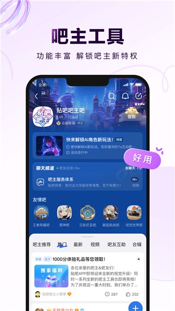 百度贴吧客户端截图1