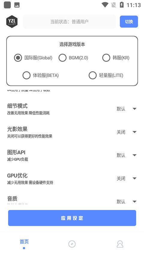 YZL工具箱画质助手截图2
