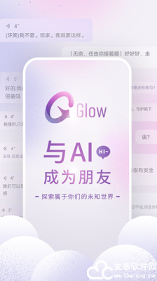 Glow旧版本截图3