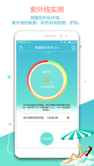 荣耀畅玩手环截图1