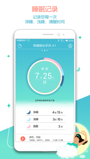 荣耀畅玩手环截图2