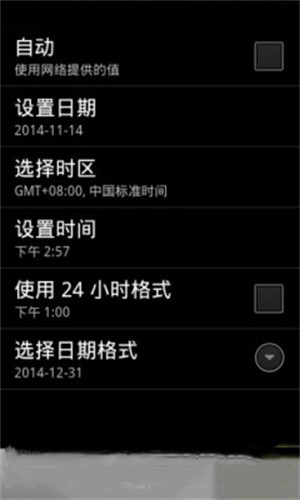 北京时间校准器截图0