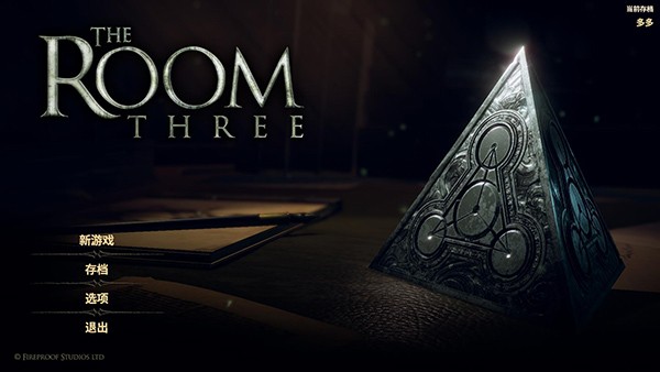 未上锁的房间3汉化版截图2