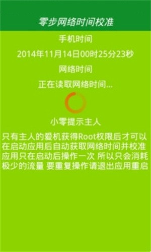 北京时间校准器截图1