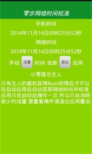 北京时间校准器截图2