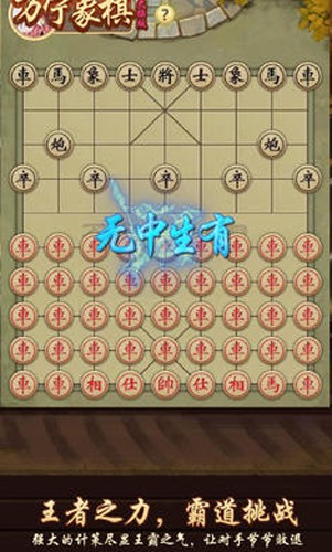 万宁象棋大招版截图3