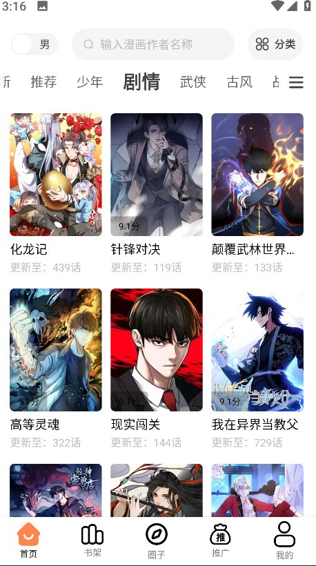 漫千绘漫画截图0