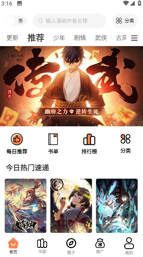 漫千绘漫画截图1