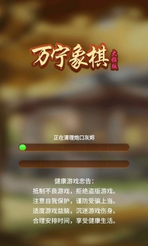 万宁象棋大招版