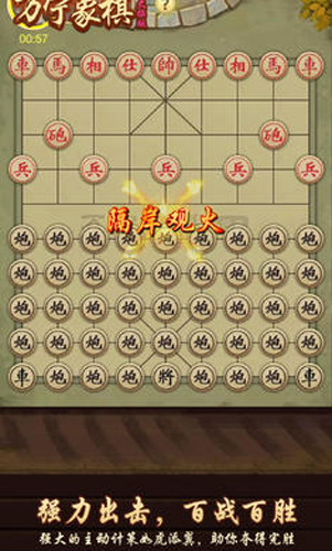 万宁象棋大招版