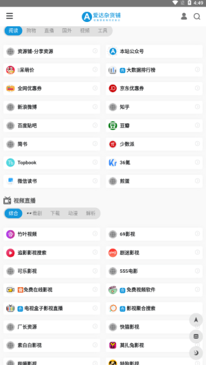 爱达杂货铺安卓版