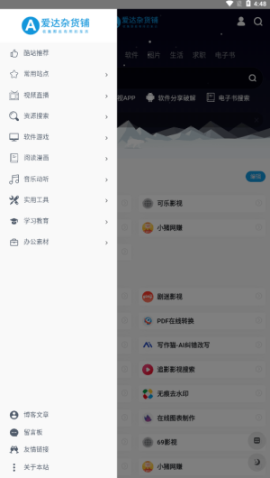 爱达杂货铺安卓版