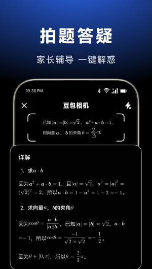 豆包ai助手截图0