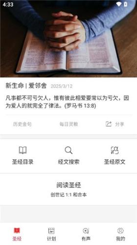 微读圣经手机版